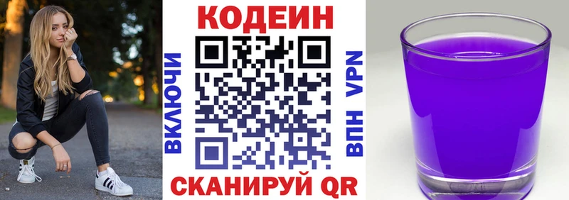 Купить  Каменск-Шахтинский  Codein напиток Lean (лин) 